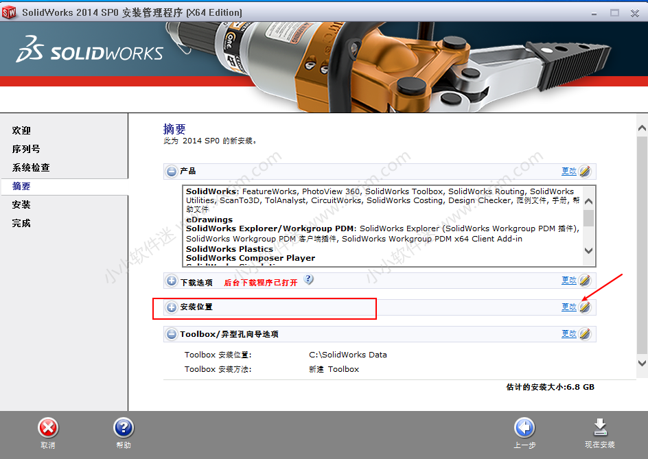 SolidWorks2014中文版32位/64位下载地址和安装教程