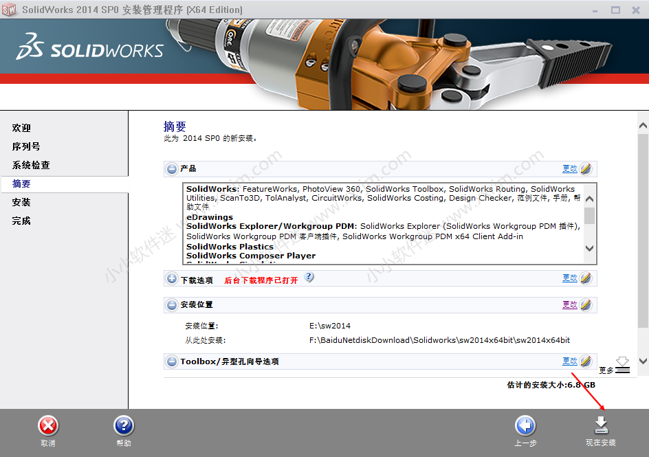 SolidWorks2014中文版32位/64位下载地址和安装教程