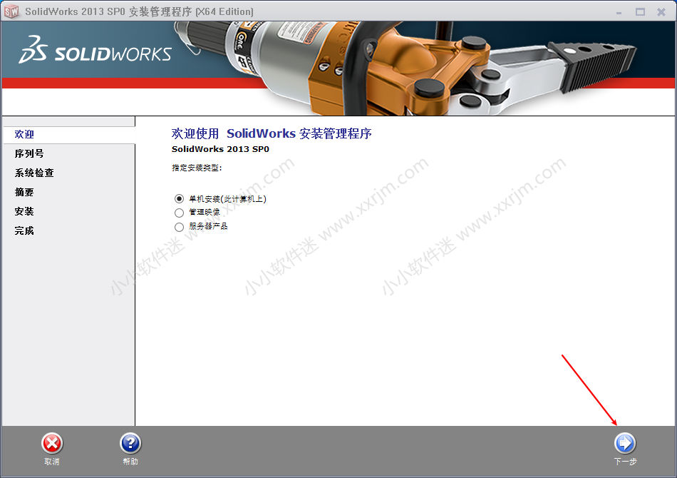 SolidWorks2013中文版32位/64位下载地址和安装教程