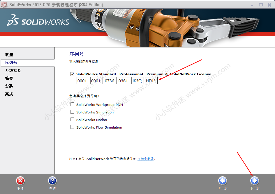 SolidWorks2013中文版32位/64位下载地址和安装教程