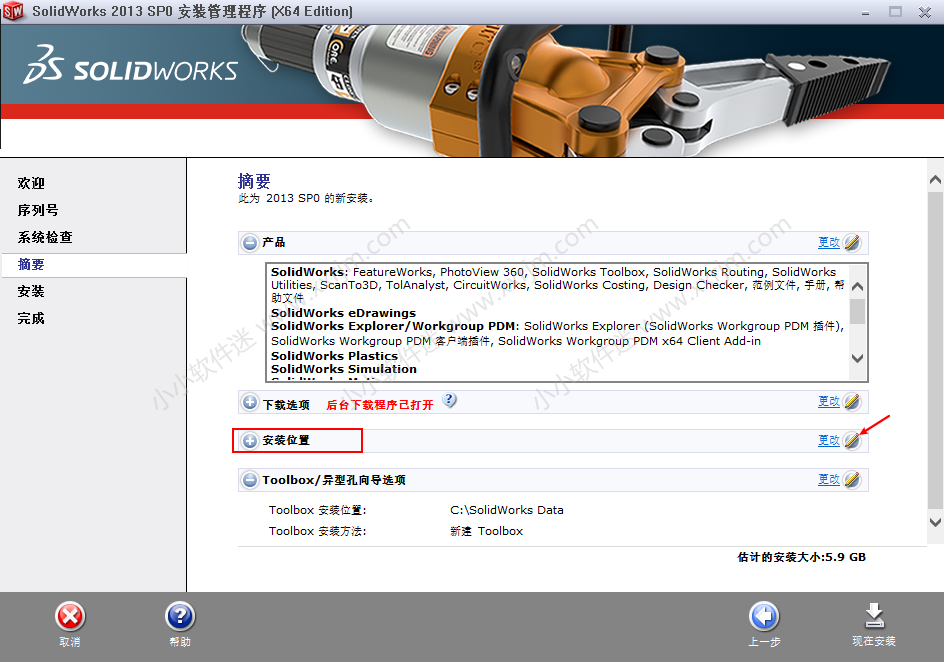 SolidWorks2013中文版32位/64位下载地址和安装教程