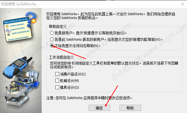 SolidWorks2013中文版32位/64位下载地址和安装教程