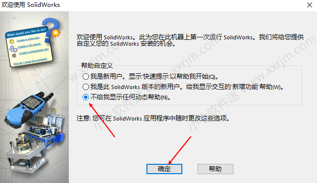 SolidWorks2014中文版32位/64位下载地址和安装教程