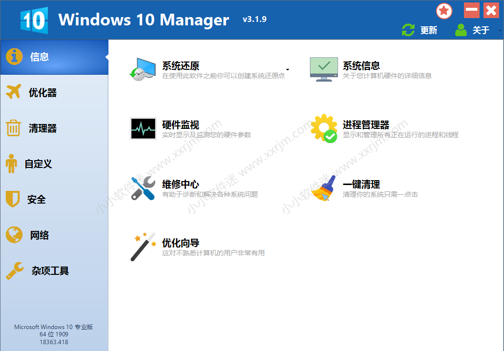 Windows 10 Manager v3.1.9 中文破解版-win10优化工具