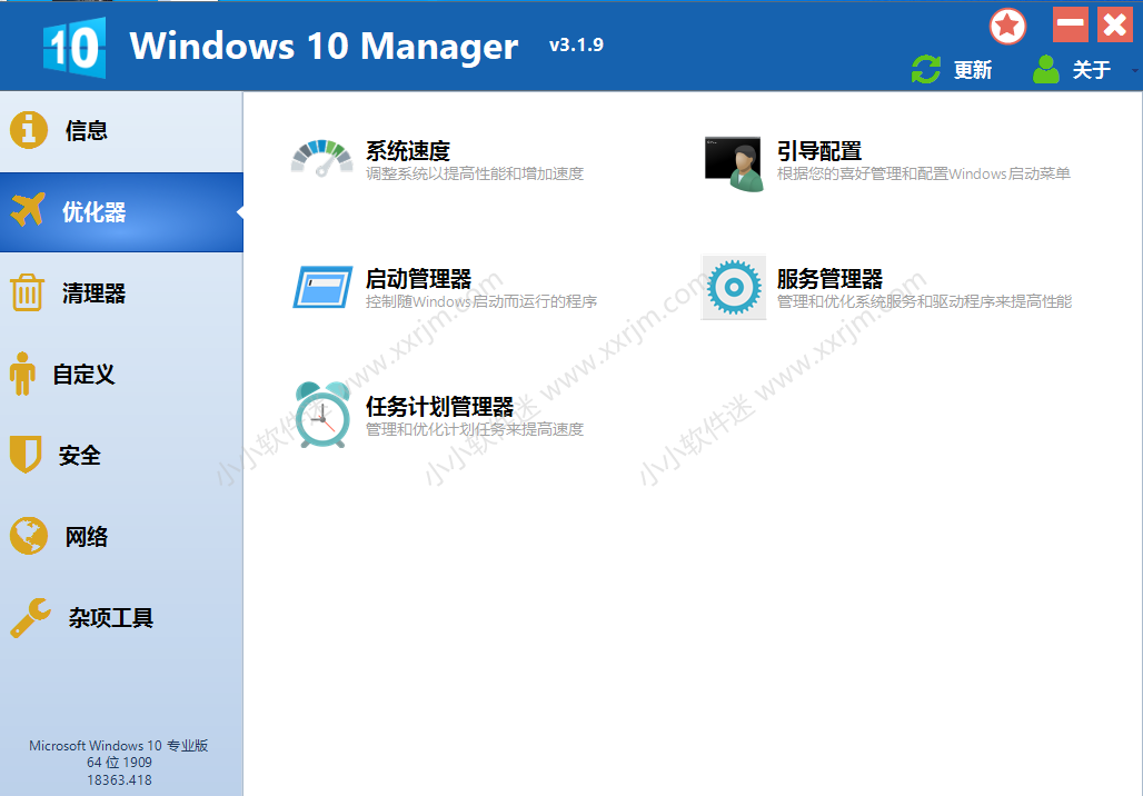 Windows 10 Manager v3.1.9 中文破解版-win10优化工具