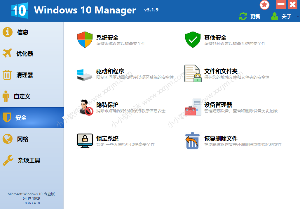 Windows 10 Manager v3.1.9 中文破解版-win10优化工具