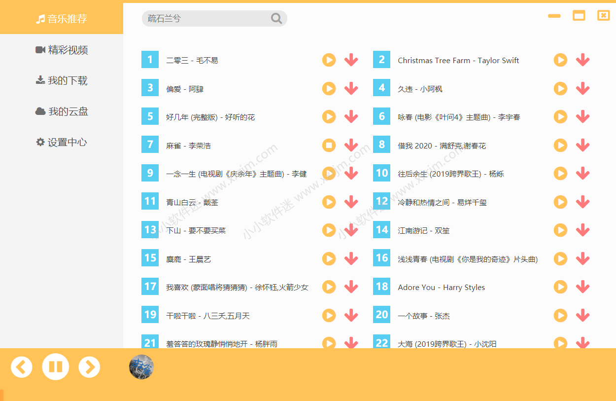 iSQM无损音乐下载工具-支持云备份到网盘