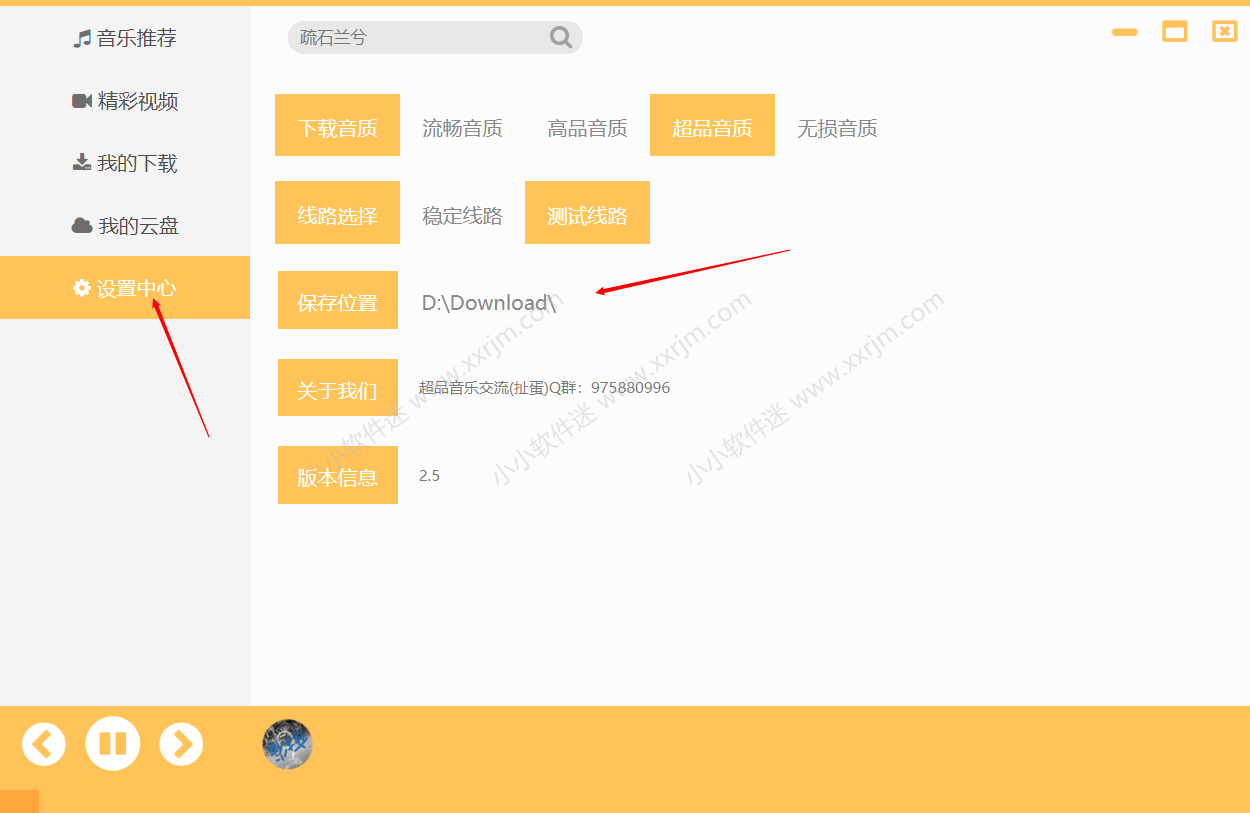 iSQM无损音乐下载工具-支持云备份到网盘