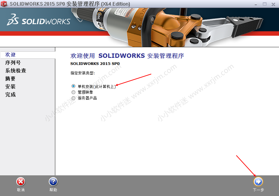 SolidWorks2015中文版64位下载地址和安装教程