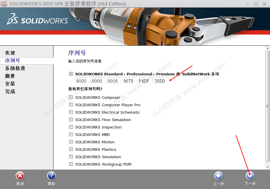 SolidWorks2015中文版64位下载地址和安装教程