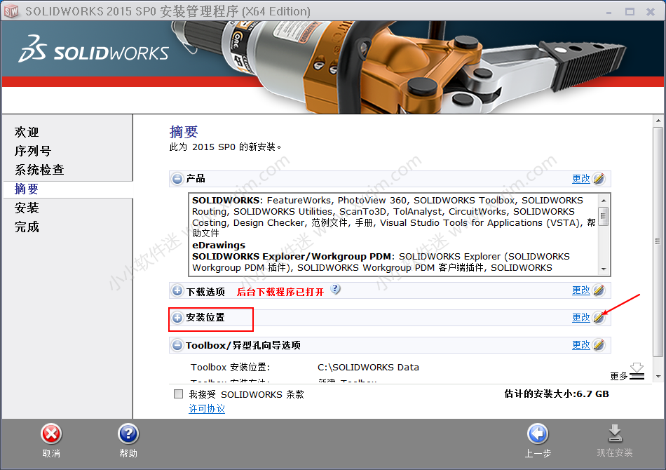 SolidWorks2015中文版64位下载地址和安装教程