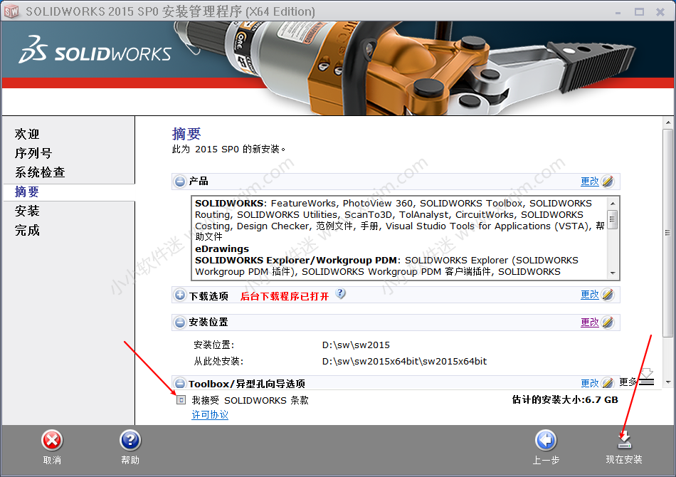 SolidWorks2015中文版64位下载地址和安装教程