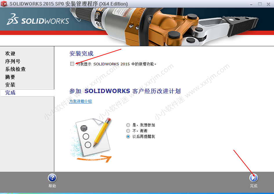 SolidWorks2015中文版64位下载地址和安装教程