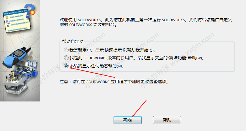 SolidWorks2015中文版64位下载地址和安装教程