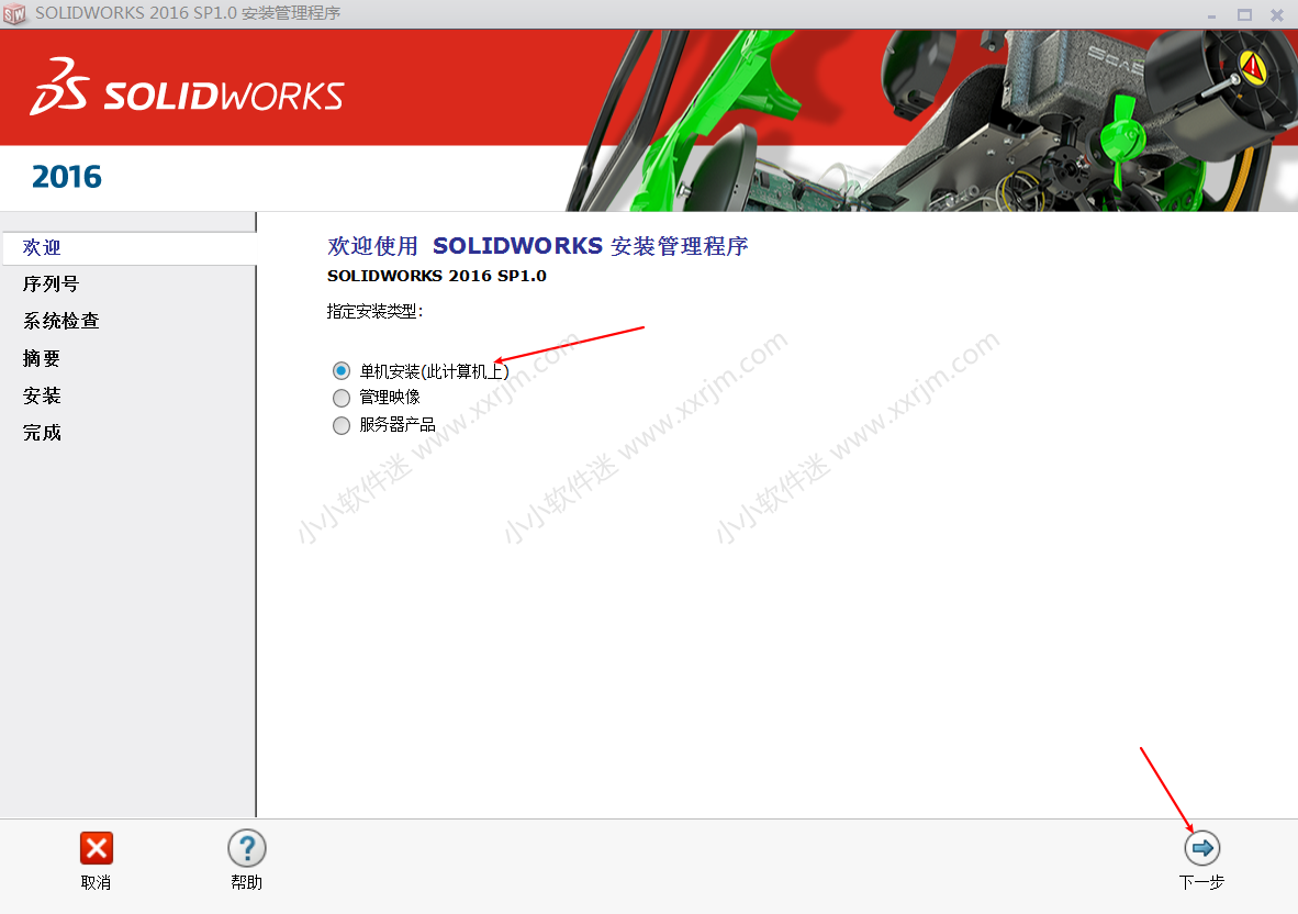 SolidWorks2016中文版64位下载地址和安装教程