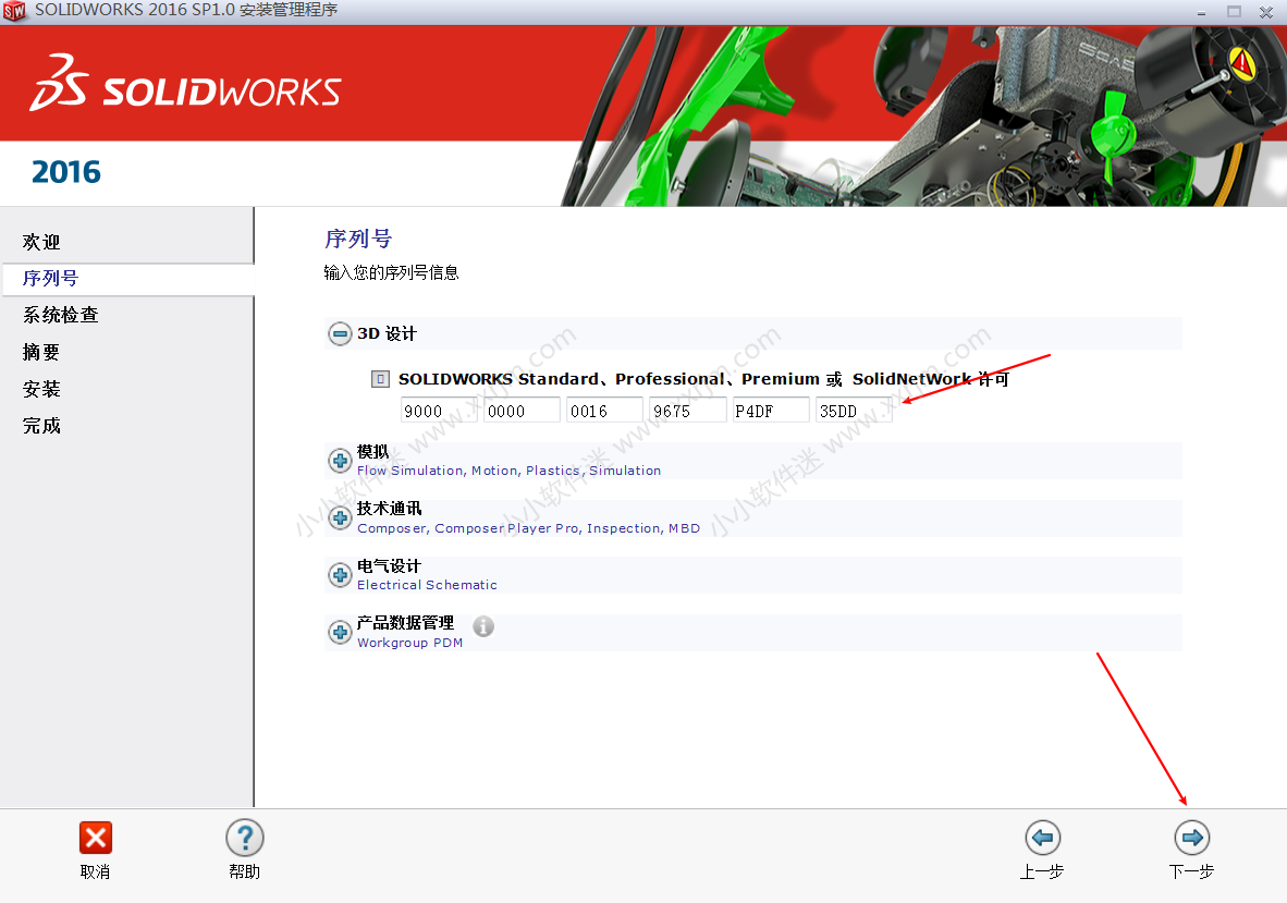 SolidWorks2016中文版64位下载地址和安装教程