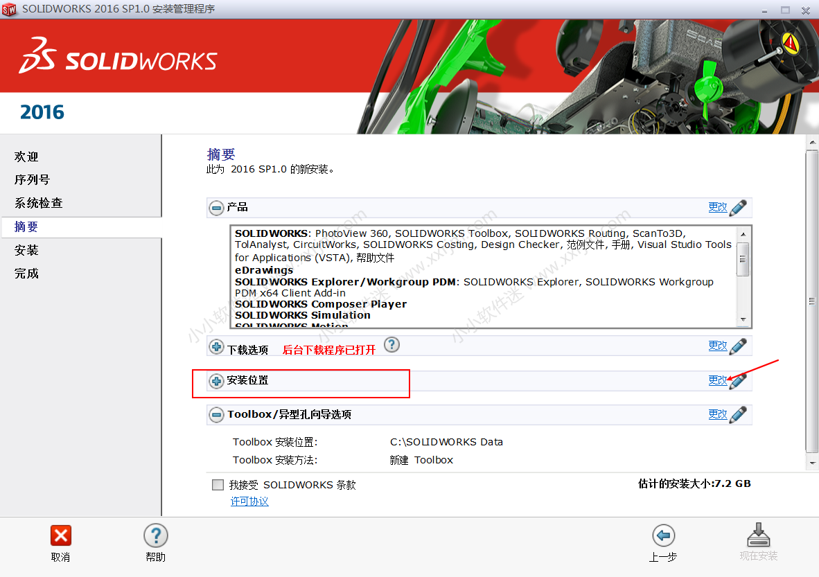 SolidWorks2016中文版64位下载地址和安装教程