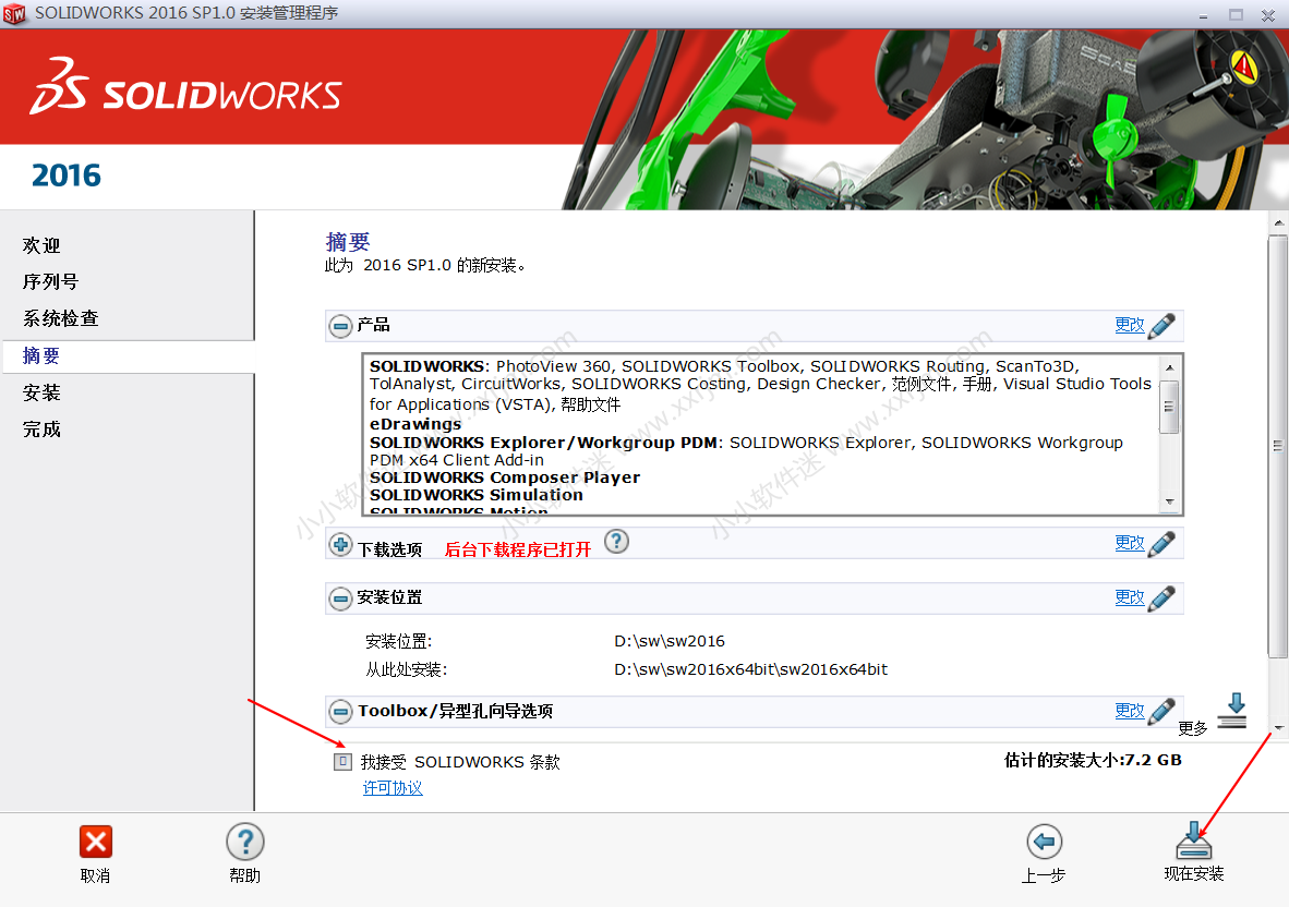 SolidWorks2016中文版64位下载地址和安装教程