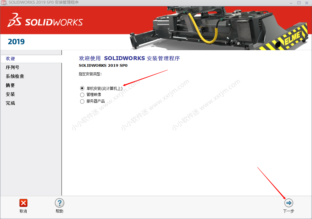 SolidWorks2019中文版64位下载地址和安装教程