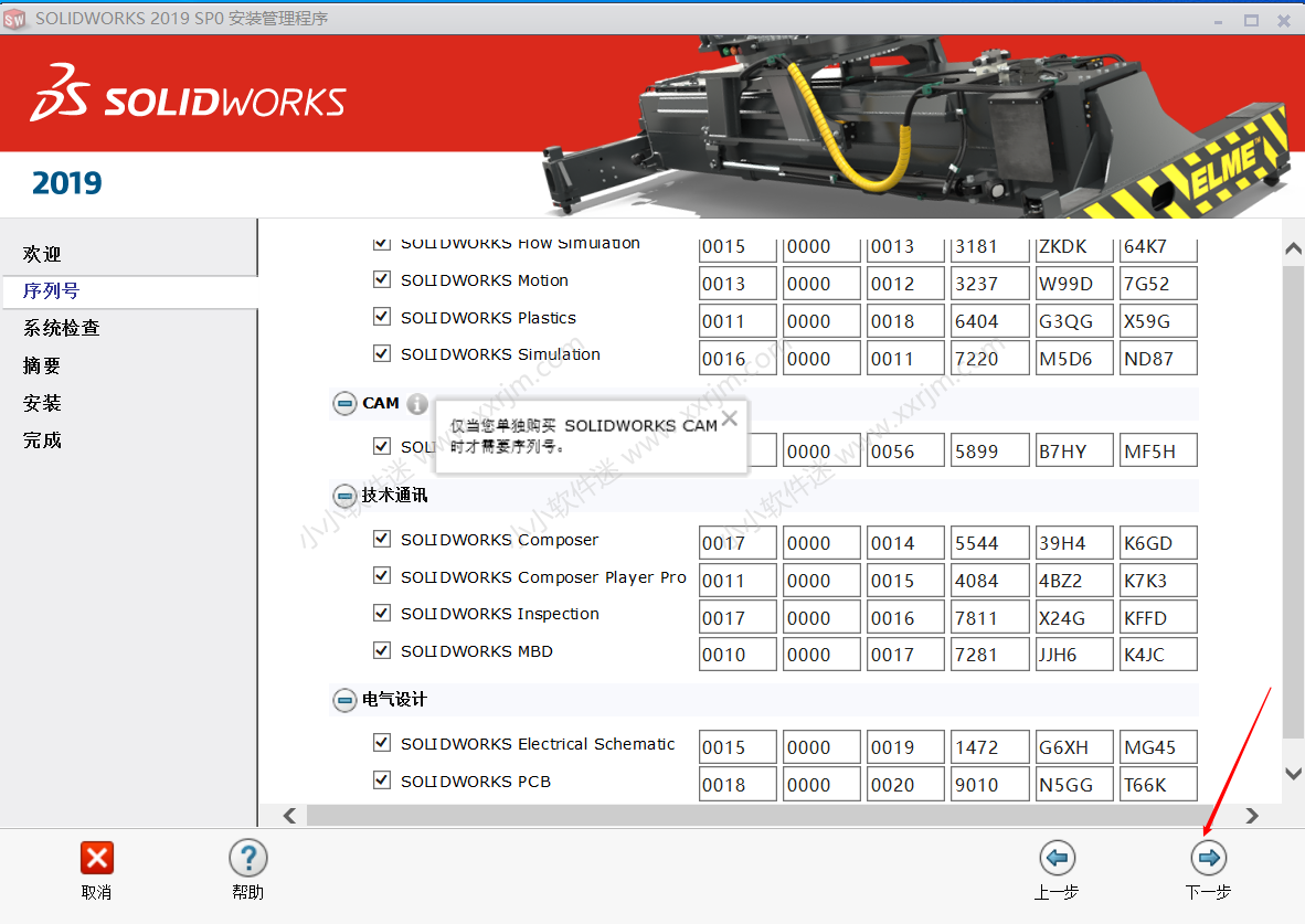 SolidWorks2019中文版64位下载地址和安装教程