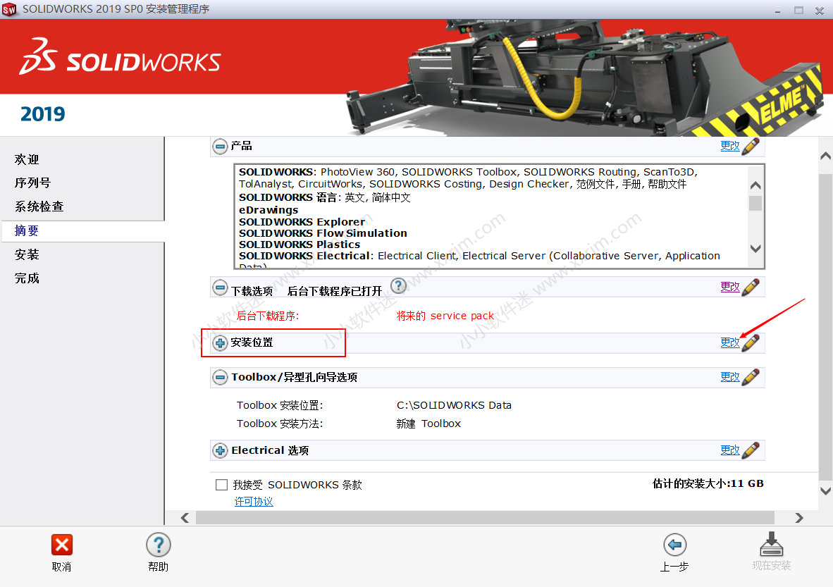 SolidWorks2019中文版64位下载地址和安装教程