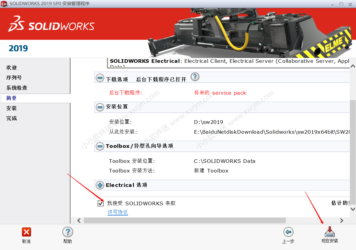 SolidWorks2019中文版64位下载地址和安装教程