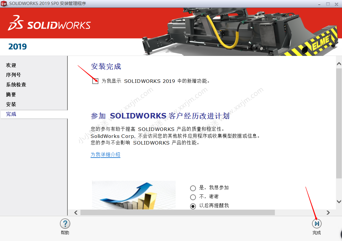 SolidWorks2019中文版64位下载地址和安装教程