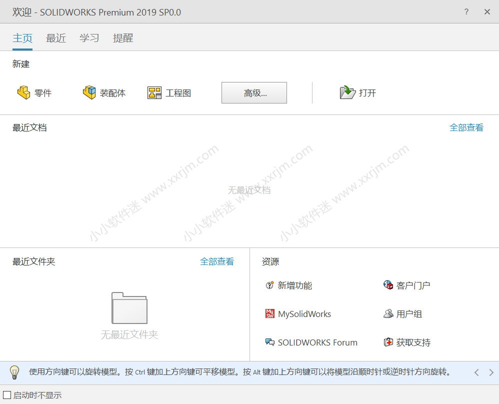 SolidWorks2019中文版64位下载地址和安装教程