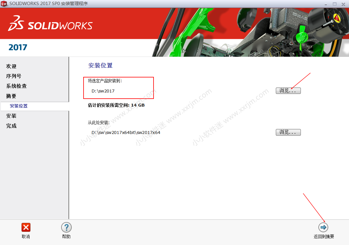 SolidWorks2017中文版64位下载地址 和安装教程