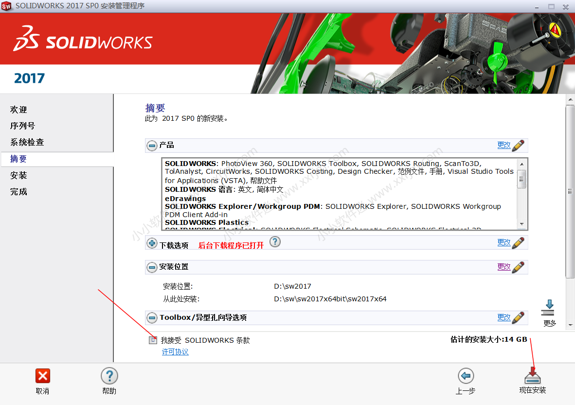 SolidWorks2017中文版64位下载地址 和安装教程