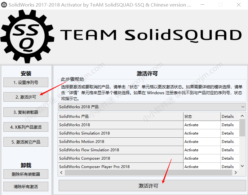 SolidWorks2018中文版64位下载地址和安装教程