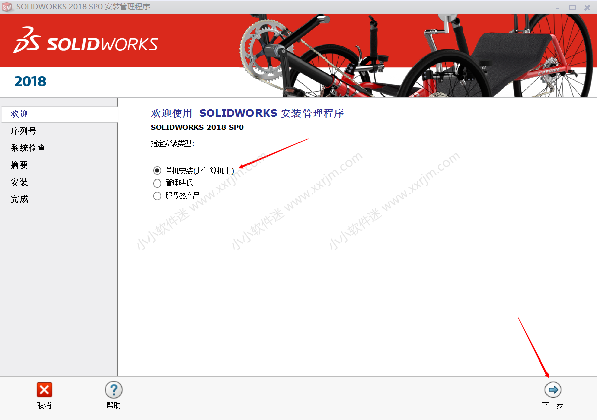 SolidWorks2018中文版64位下载地址和安装教程