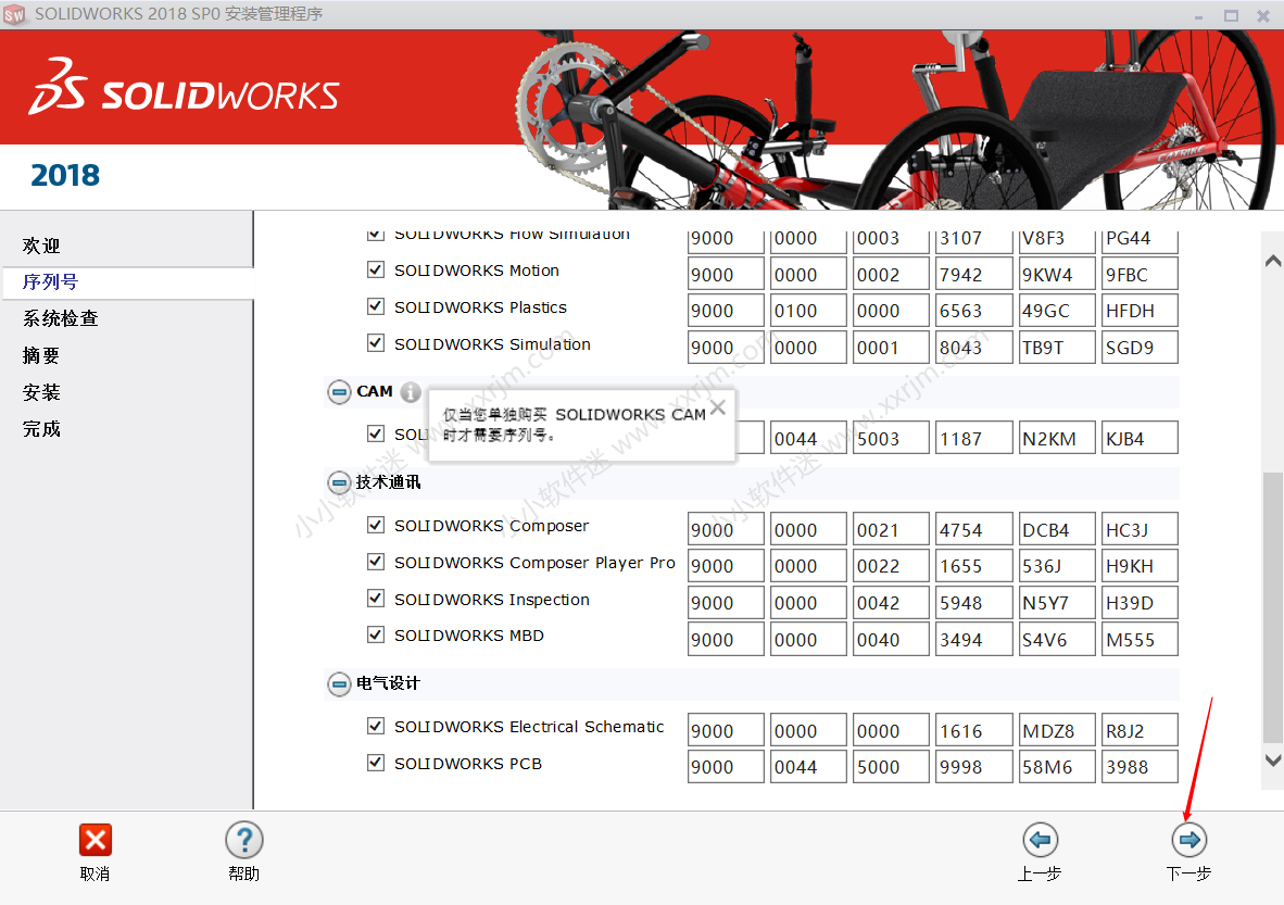 SolidWorks2018中文版64位下载地址和安装教程