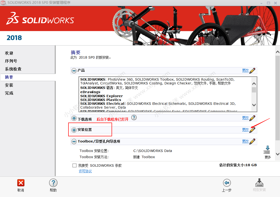 SolidWorks2018中文版64位下载地址和安装教程