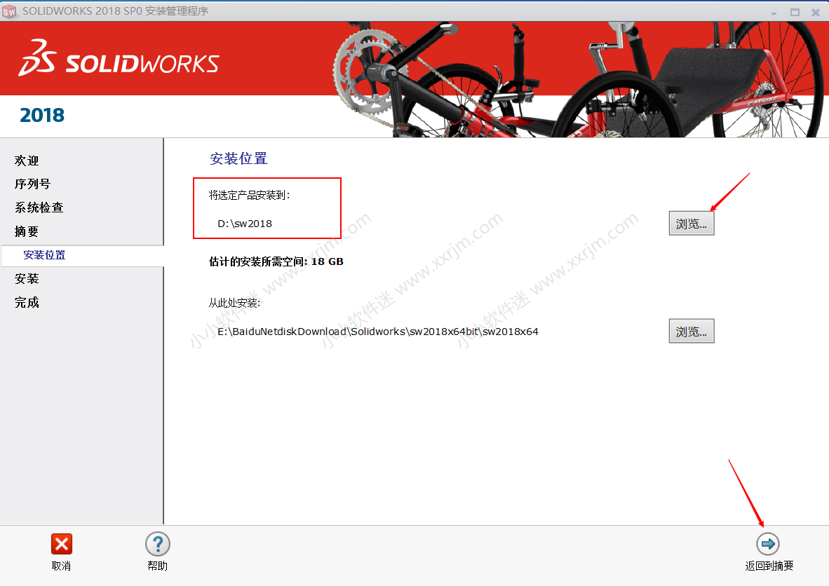 SolidWorks2018中文版64位下载地址和安装教程