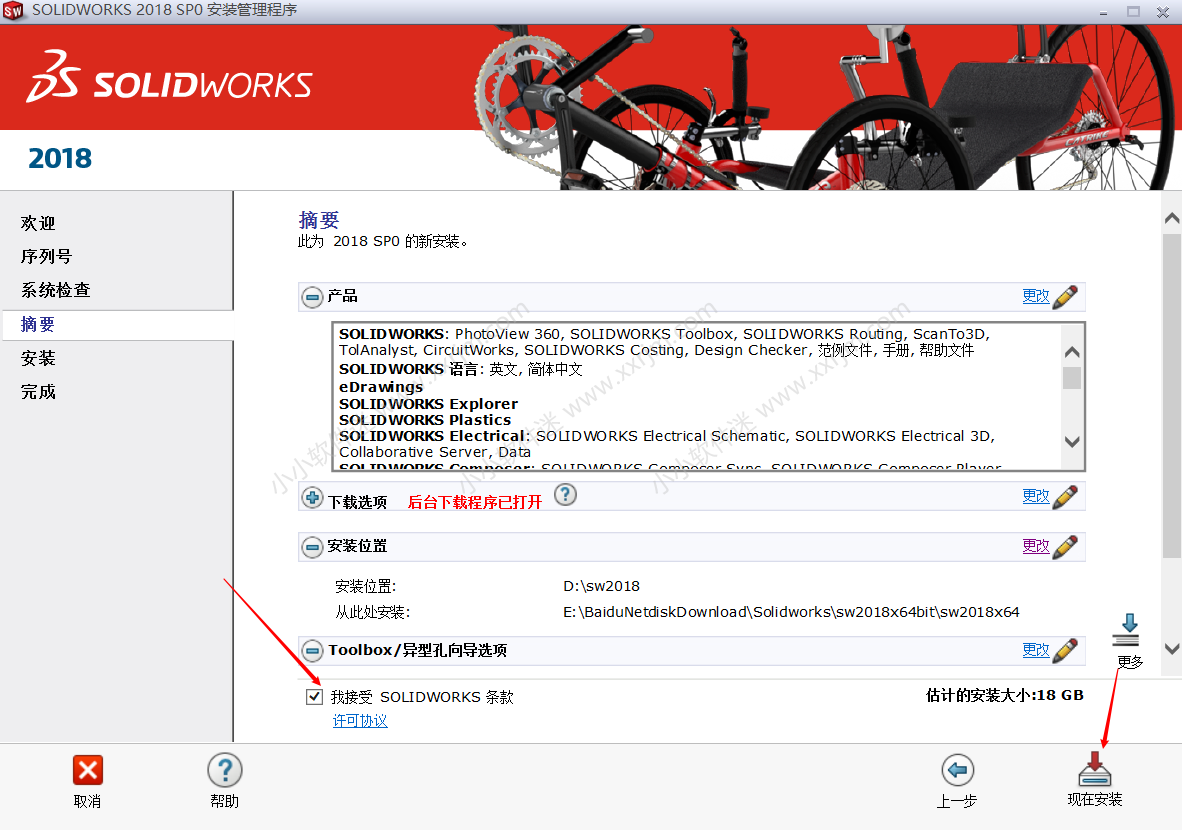 SolidWorks2018中文版64位下载地址和安装教程