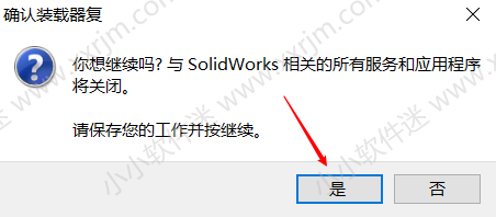 SolidWorks2018中文版64位下载地址和安装教程