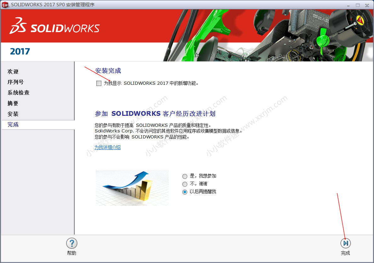 SolidWorks2017中文版64位下载地址 和安装教程