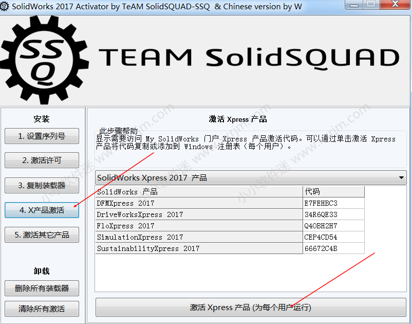 SolidWorks2017中文版64位下载地址 和安装教程