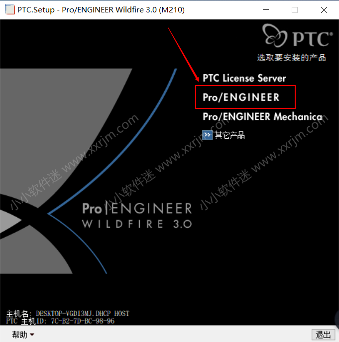 Proe3.0(野火)中文版32位和64位下载地址和安装教程