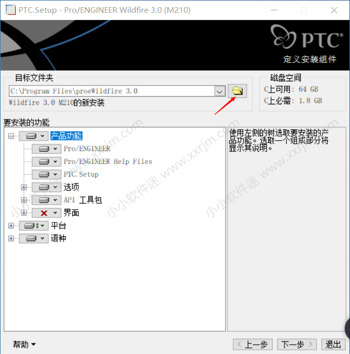 Proe3.0(野火)中文版32位和64位下载地址和安装教程