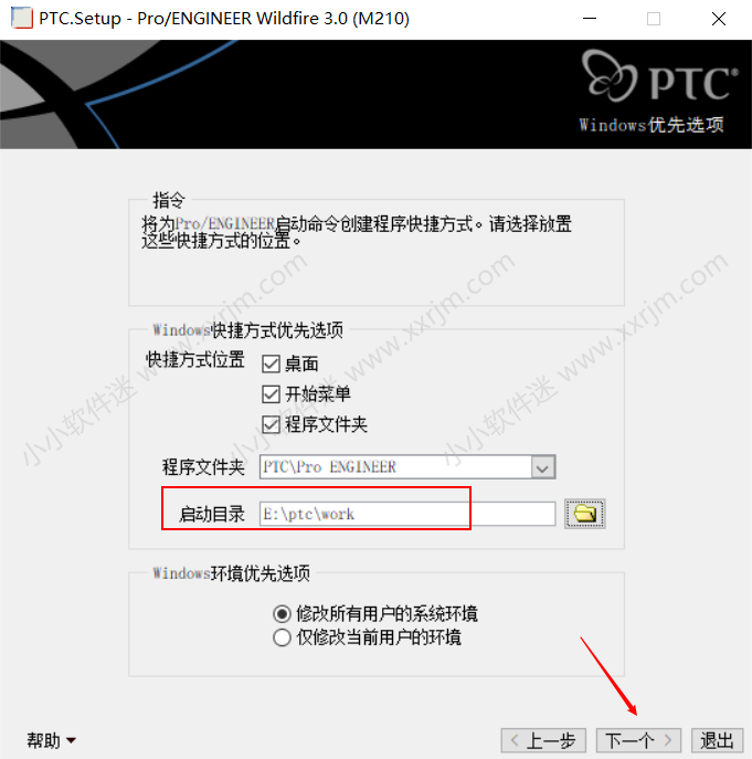 Proe3.0(野火)中文版32位和64位下载地址和安装教程