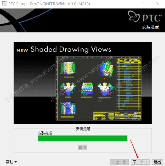 Proe3.0(野火)中文版32位和64位下载地址和安装教程