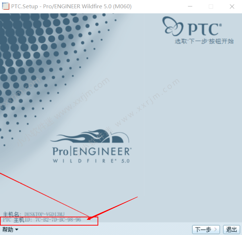 Proe5.0(野火)中文版32位和64位下载地址和安装教程