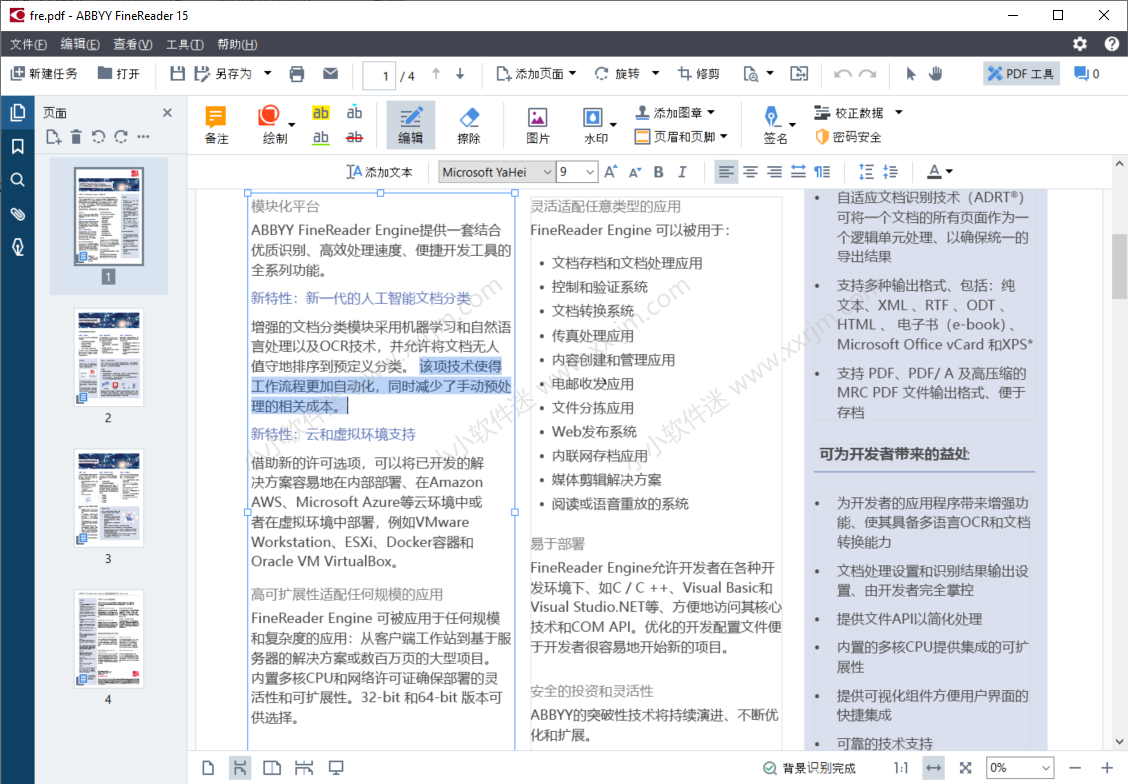 OCR文字识别软件 ABBYY FineReader v15.0.110.1875 企业完整破解版