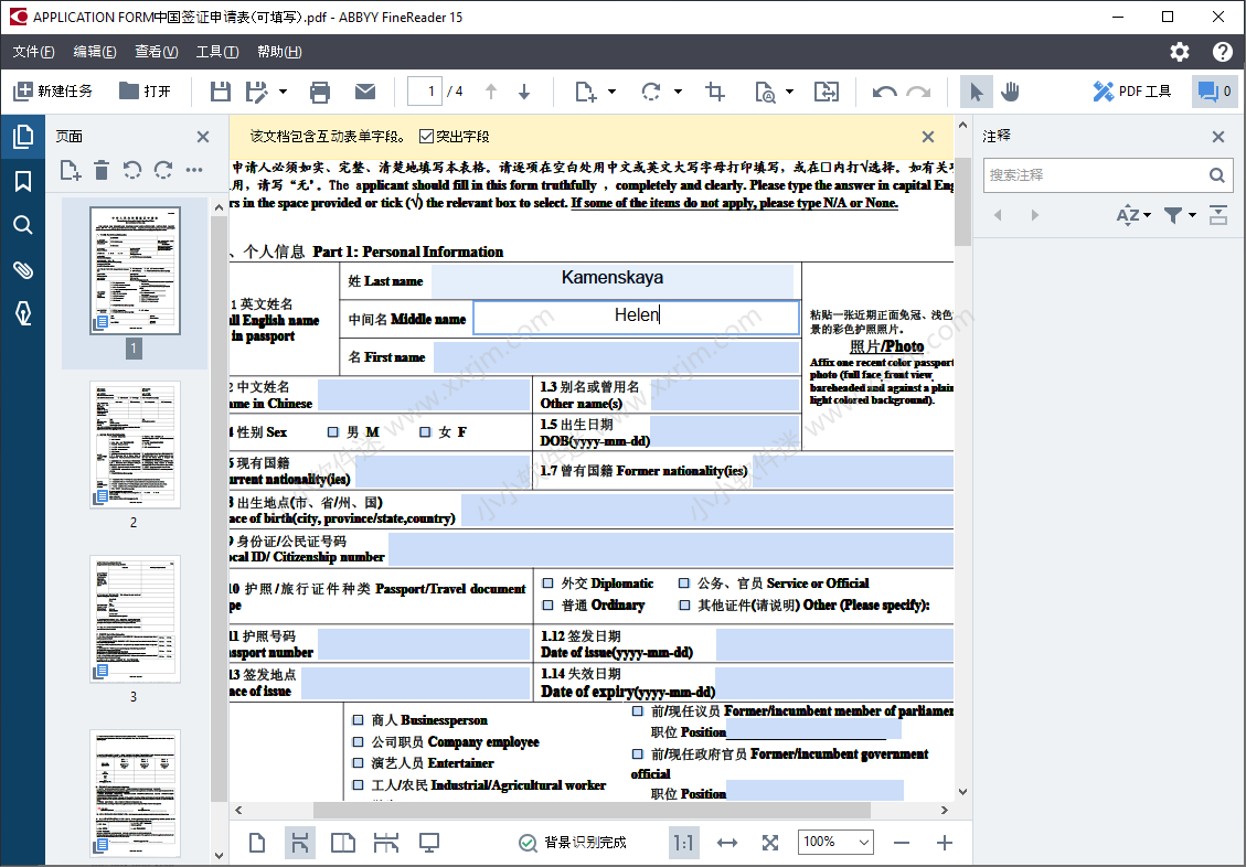 OCR文字识别软件 ABBYY FineReader v15.0.110.1875 企业完整破解版