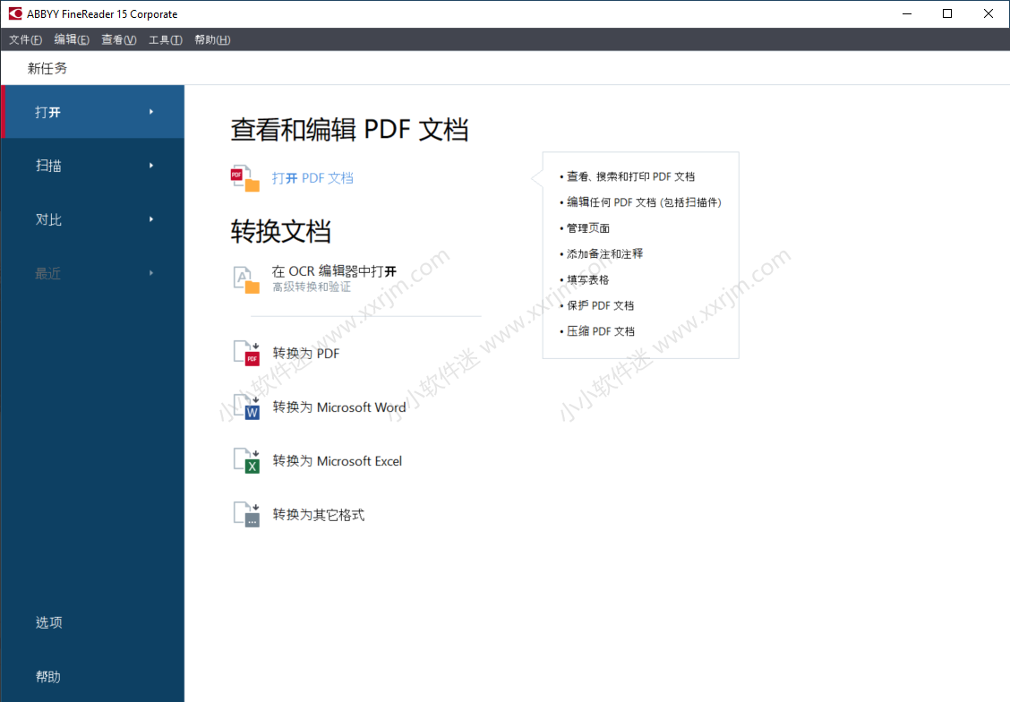 OCR文字识别软件 ABBYY FineReader v15.0.110.1875 企业完整破解版