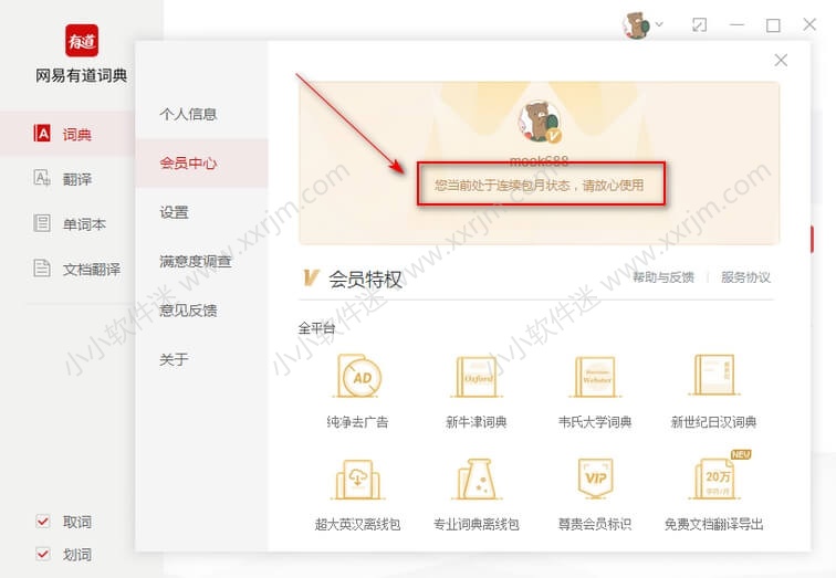 网易有道词典 v8.8.0 去广告破解VIP版纯净版