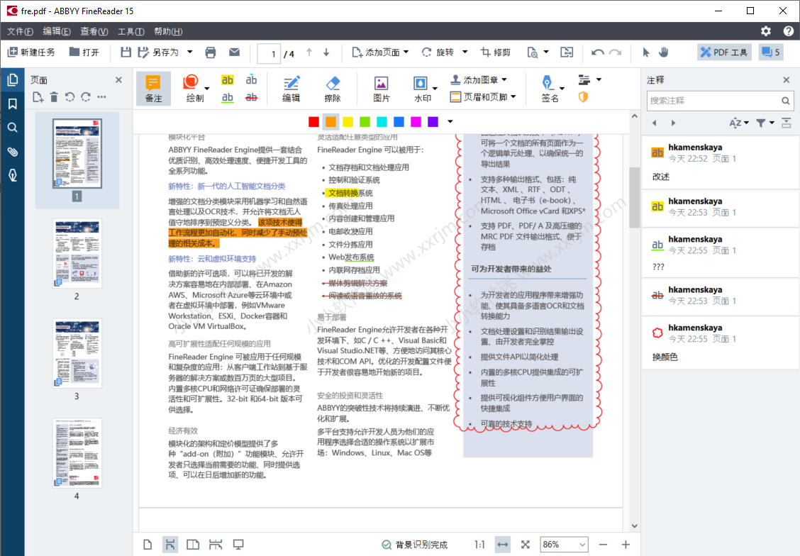 OCR文字识别软件 ABBYY FineReader v15.0.110.1875 企业完整破解版