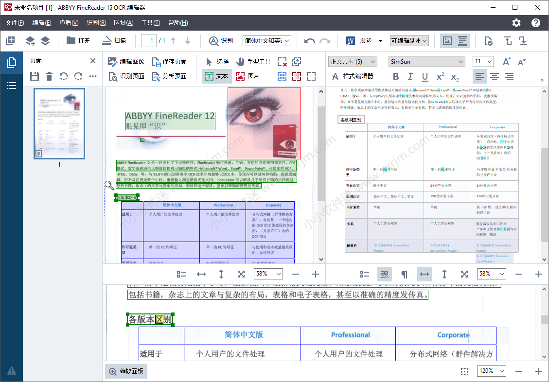 OCR文字识别软件 ABBYY FineReader v15.0.110.1875 企业完整破解版